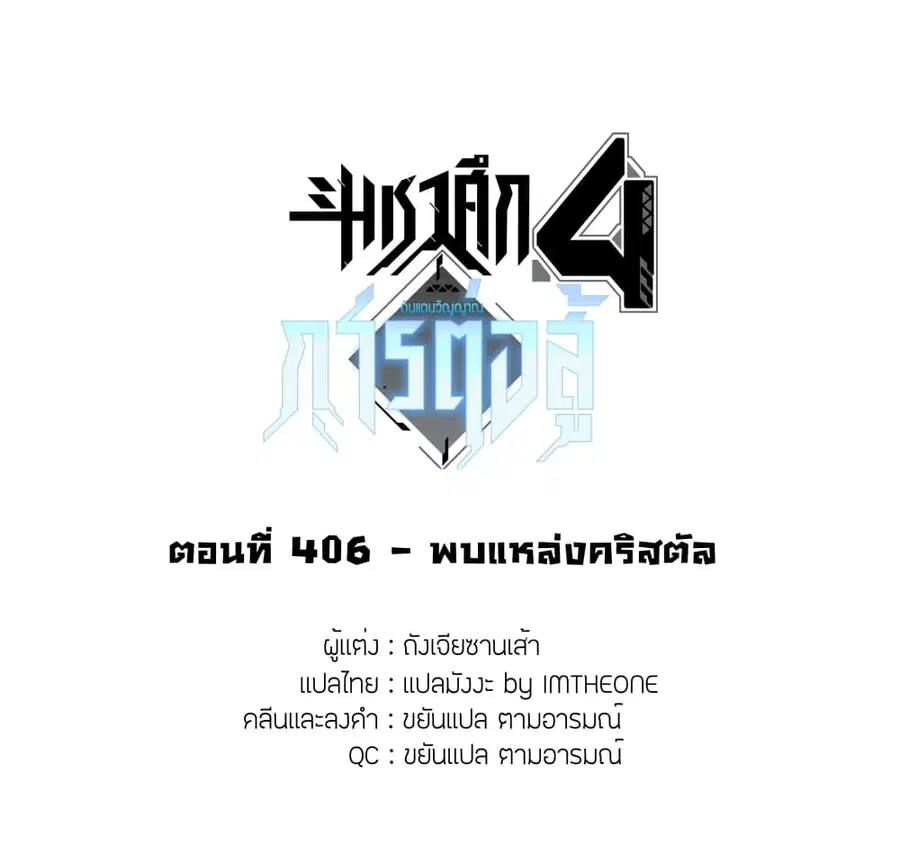 Douluo Dalu IV ตอนที่ 406 หน้า 2