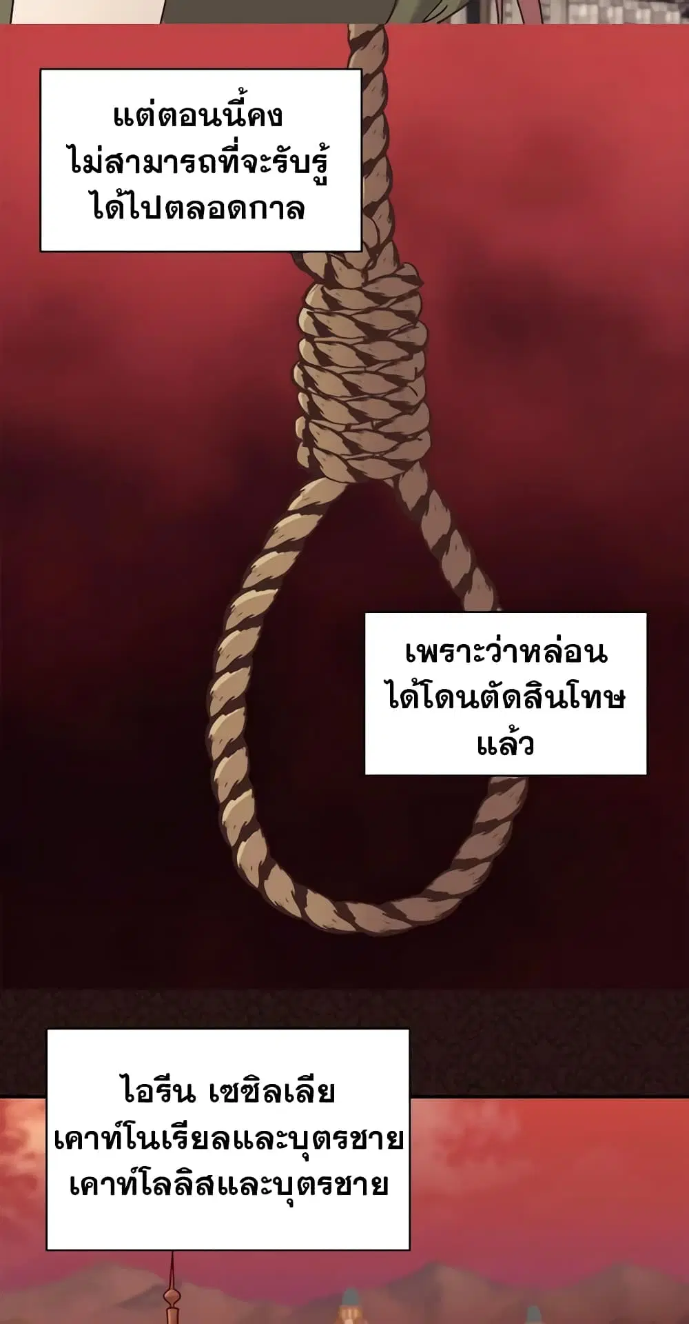 What It Takes to be a Villainess ตอนที่ 144 หน้า 7