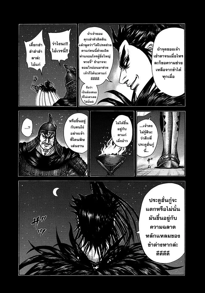 Kingdom ตอนที่ 300 หน้า 4