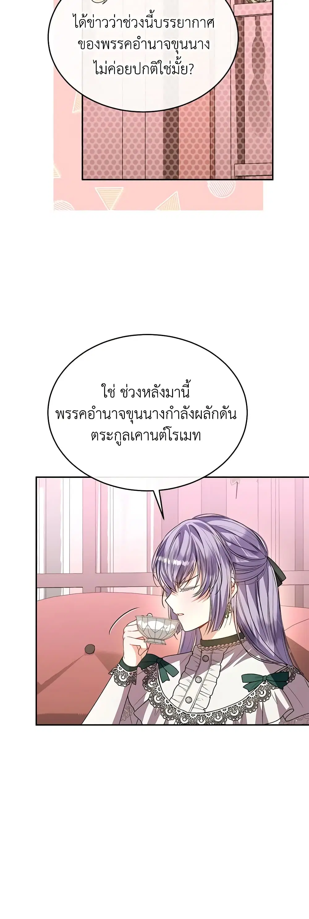 The Real Daughter Is Back ตอนที่ 85 หน้า 13