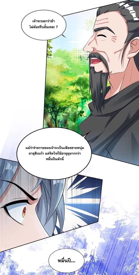 Reborn 80,000 years ตอนที่ 141 หน้า 20