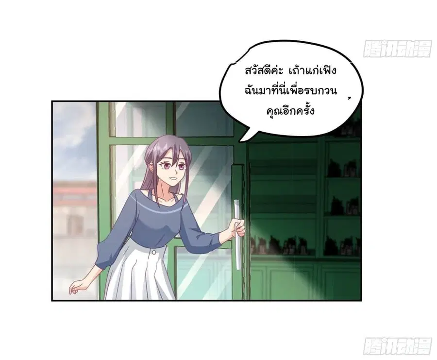 I Really Don’t Want to be Reborn ตอนที่ 16 หน้า 30