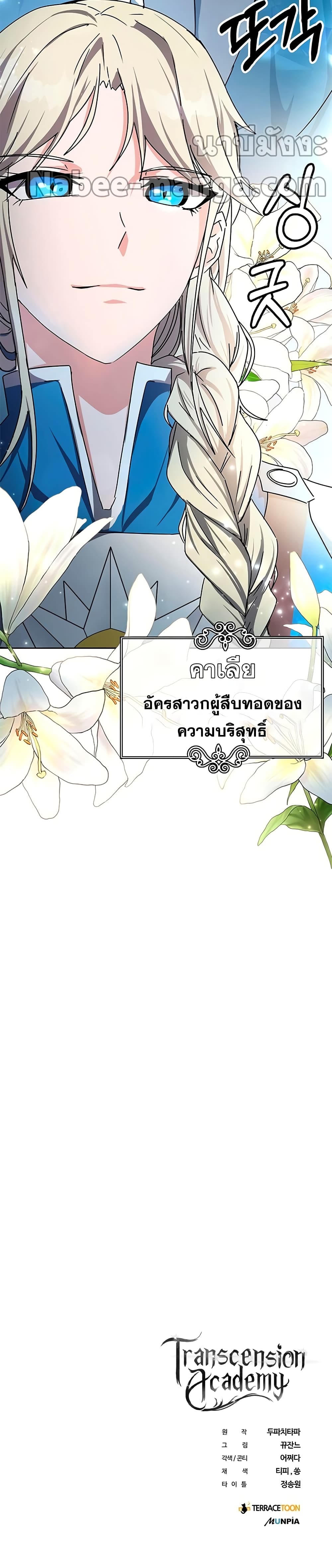 Transcension Academy สถาบันกวดวิชาสำหรับผู้เป็นเลิศ ตอนที่ 16 หน้า 51