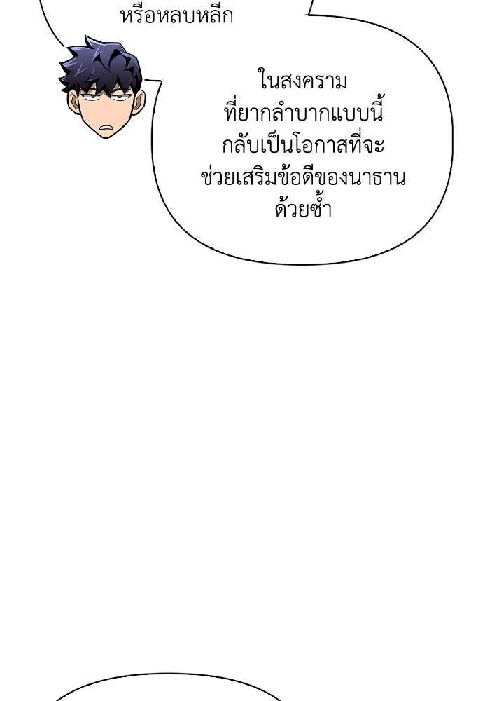 Superhuman Battlefield เกมของยอดมนุษย์ ตอนที่ 110 หน้า 128