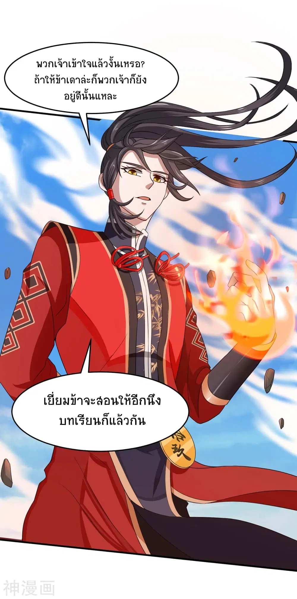 Return of Divine Emperor ตอนที่ 106 หน้า 9