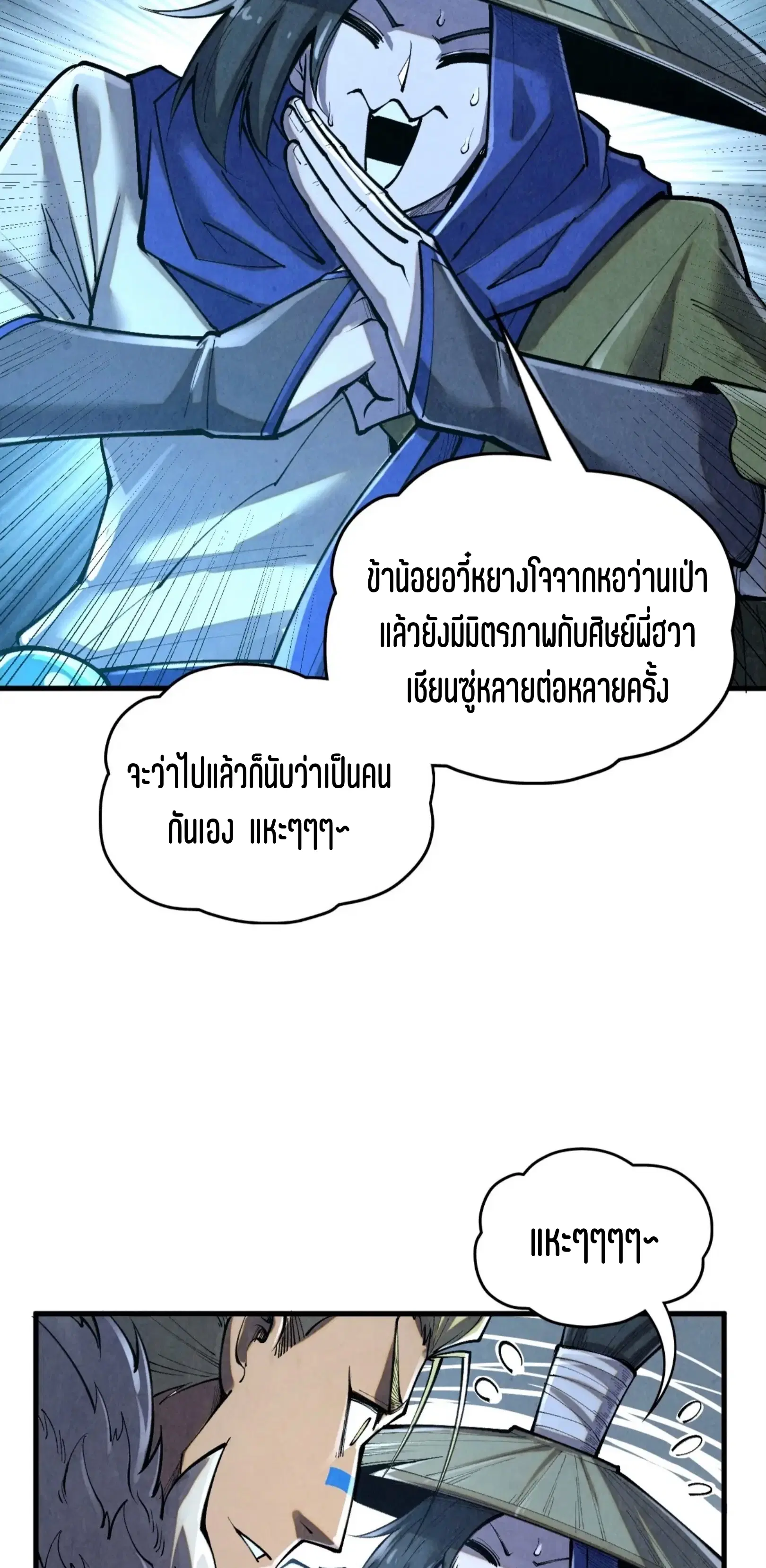 The Eternal Supreme ตอนที่ 377 หน้า 40