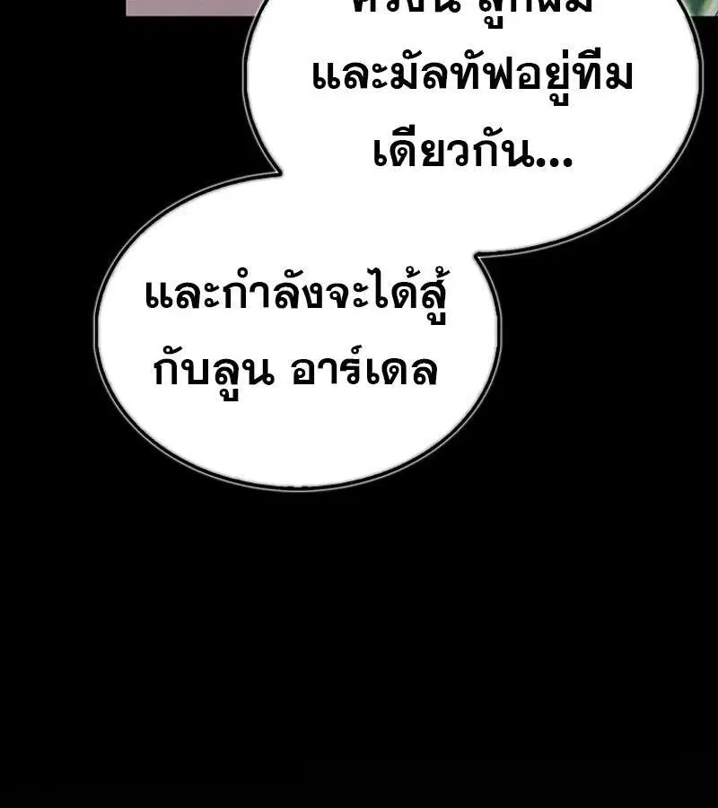 Mightiest Melee Magician สุดยอดจอมเวทย์สายประชิด ตอนที่ 55 หน้า 25