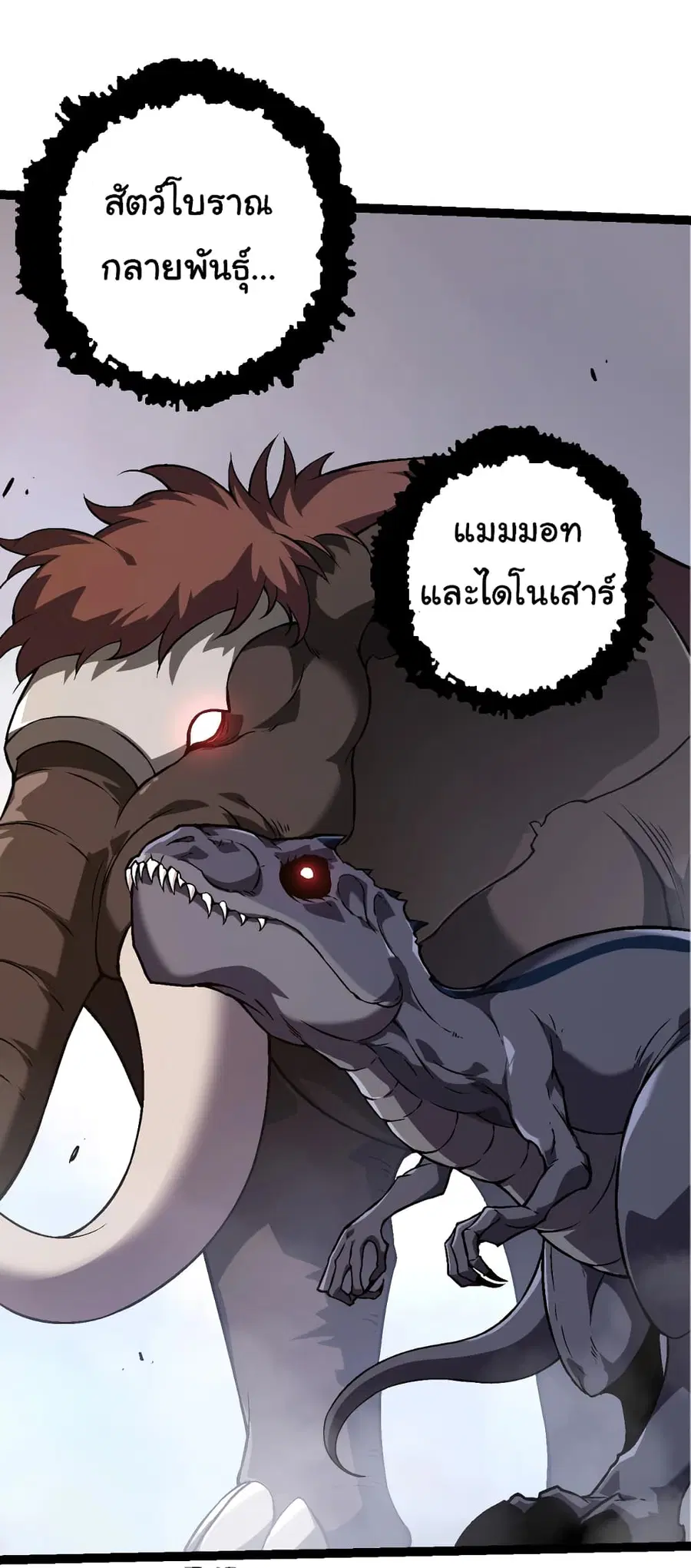 Evolution from the Big Tree ตอนที่ 77 หน้า 29
