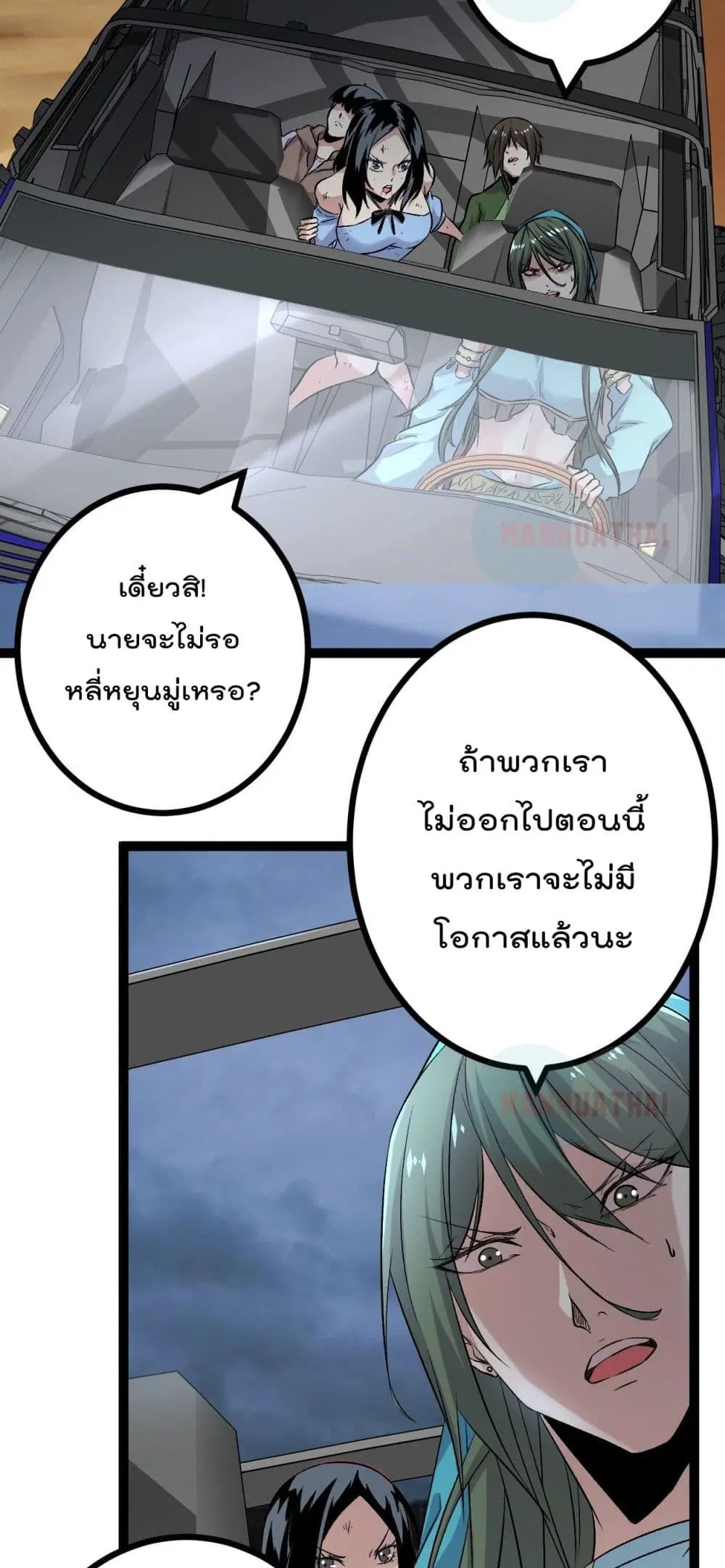 Shadow Hack ตอนที่ 34 หน้า 11