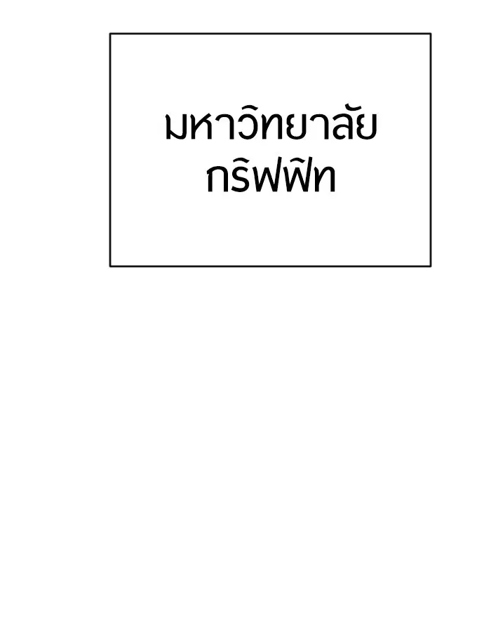 Superhuman Era ตอนที่ 113 หน้า 82