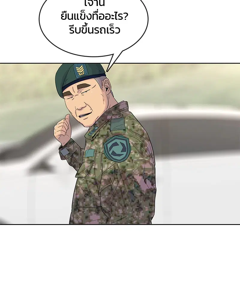 Kitchen Soldier ตอนที่ 116 หน้า 46