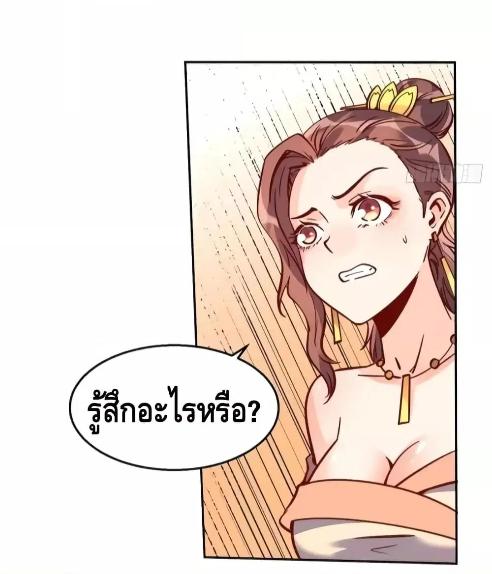 It Turns Out That I Am A Big Cultivator ตอนที่ 115 หน้า 7