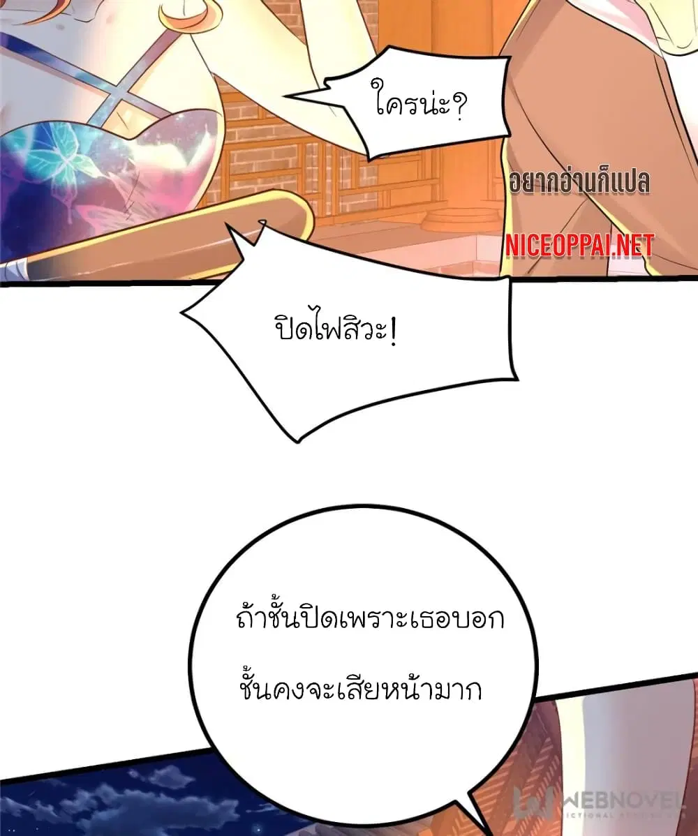 My Beautiful Time with You ตอนที่ 92 หน้า 34