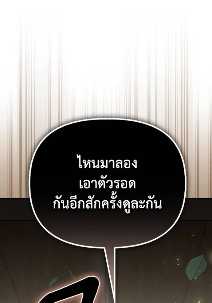 Superhuman Battlefield เกมของยอดมนุษย์ ตอนที่ 130 หน้า 127