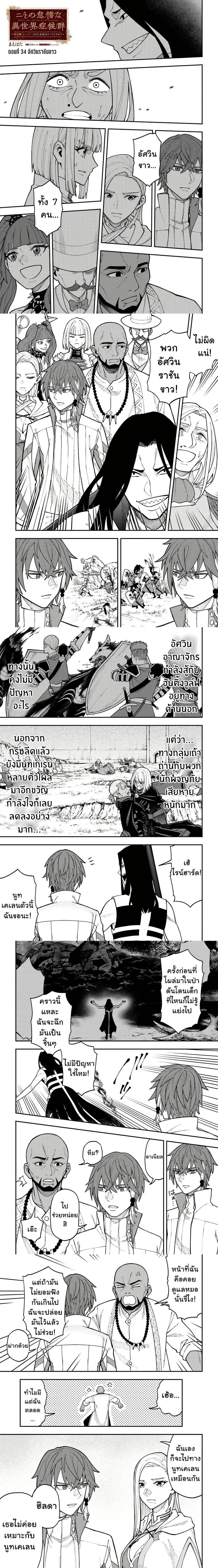 Nito no Taidana Isekai Shoukougun – กลุ่มอาการต่างโลกที่เกียจคร้านของนิโตะ ตอนที่ 34 หน้า 1