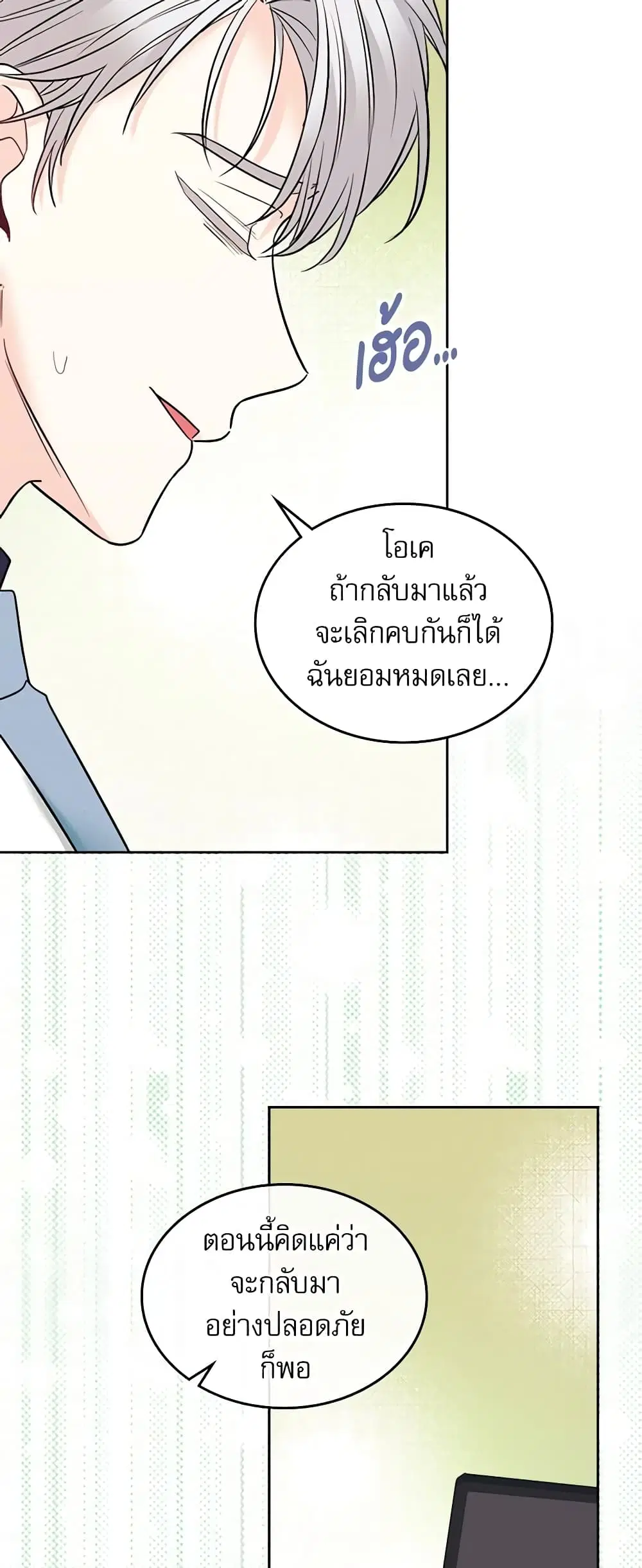 My Life as an Internet Novel ตอนที่ 141 หน้า 15
