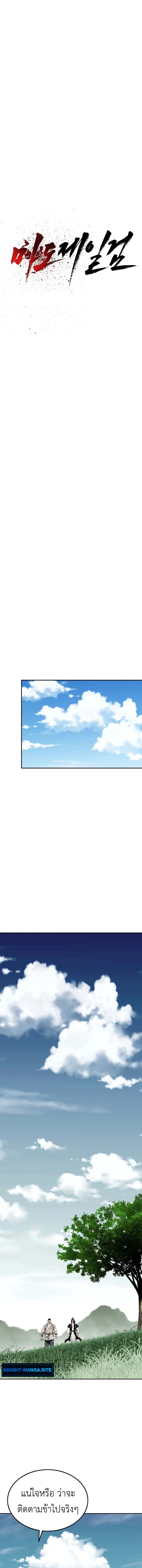 The Supreme Demonic Sword ยอดมารกระบี่ ตอนที่ 1 หน้า 18