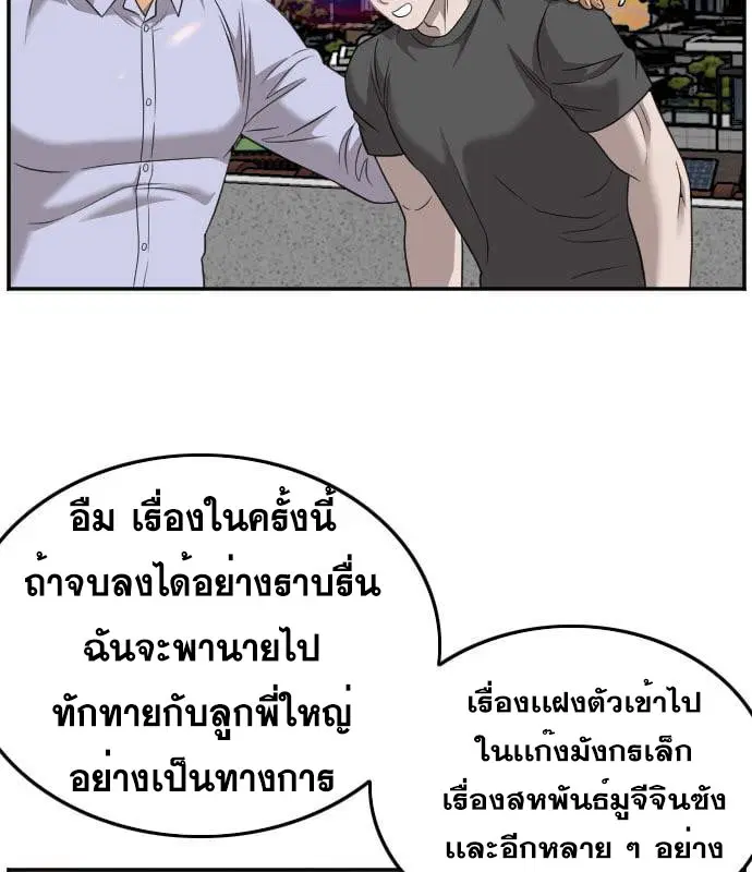 Bad Guy ตอนที่ 130 หน้า 13