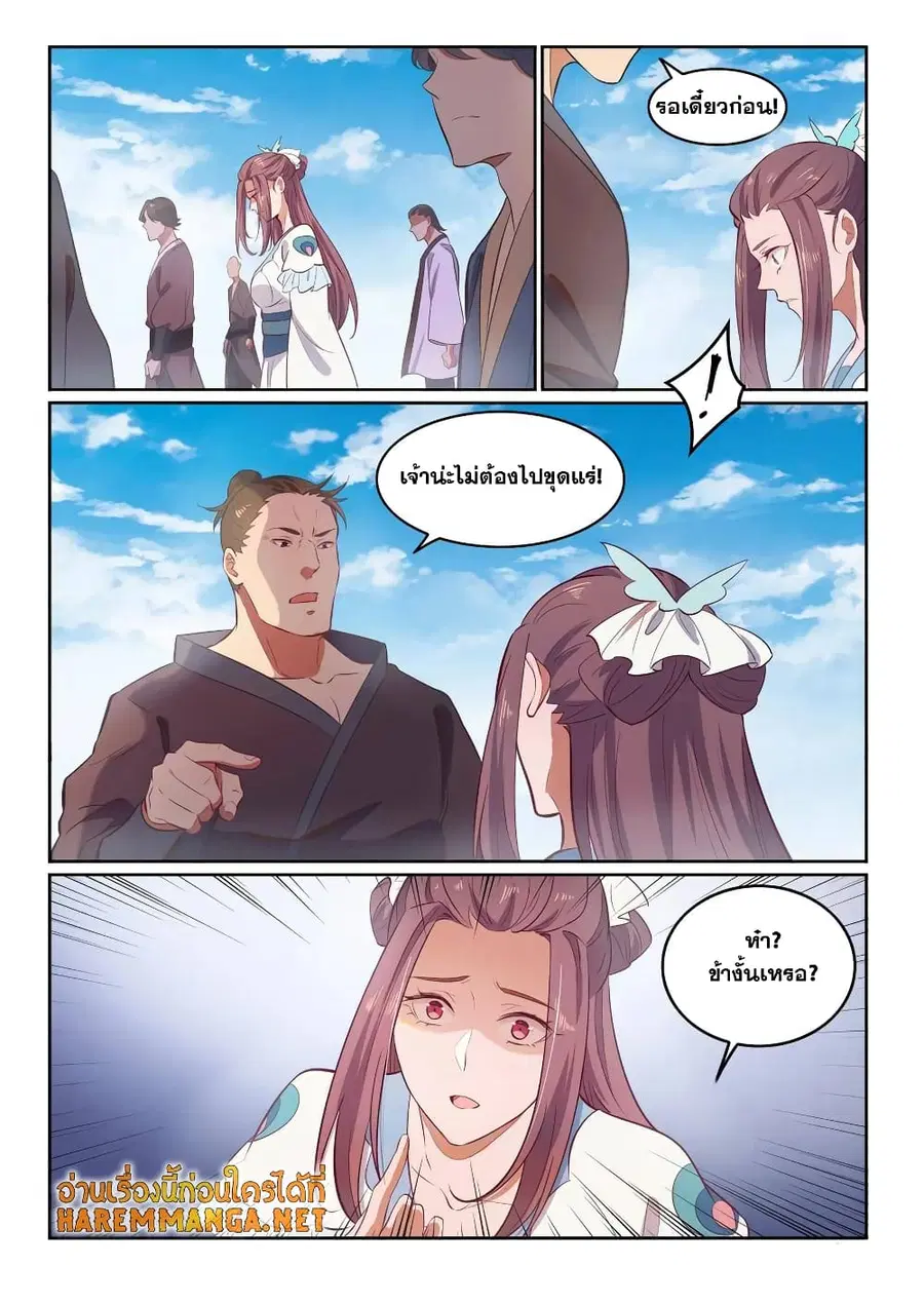 Bailian Chengshen ตอนที่ 602 หน้า 14