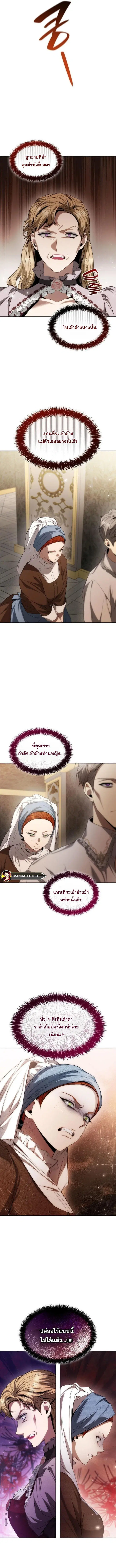 I Am the Queen in This Life ตอนที่ 57 หน้า 11