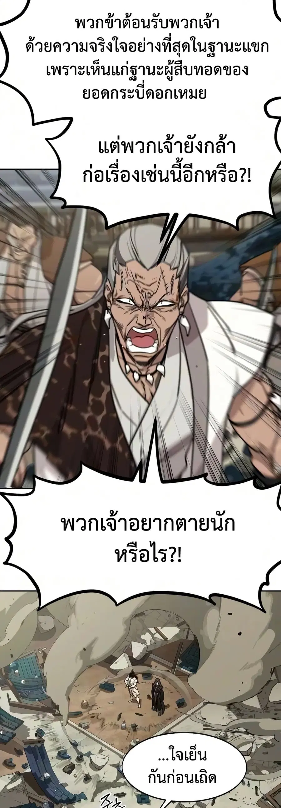 Return of the Mount Hua Sect ตอนที่ 164 หน้า 17