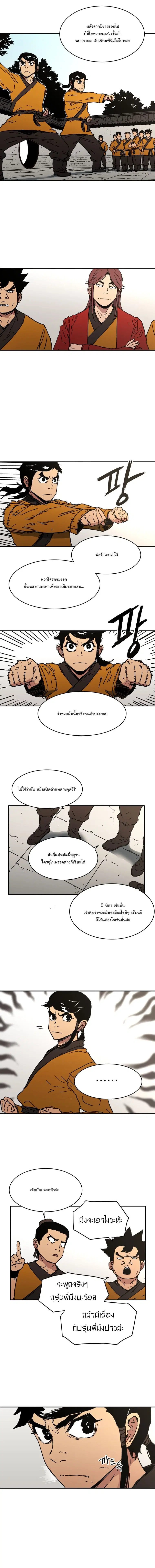 Peerless Dad ตอนที่ 38 หน้า 5