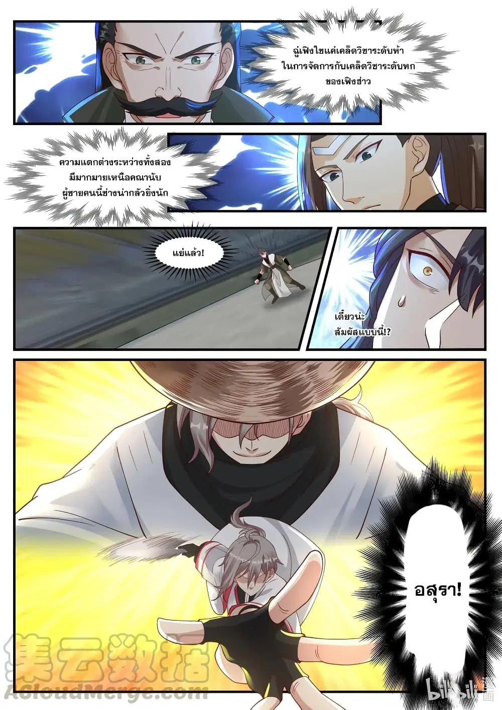 Martial God Asura ตอนที่ 242 หน้า 10