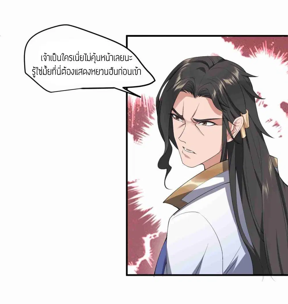 Super Warrior in Another World ตอนที่ 7 หน้า 19