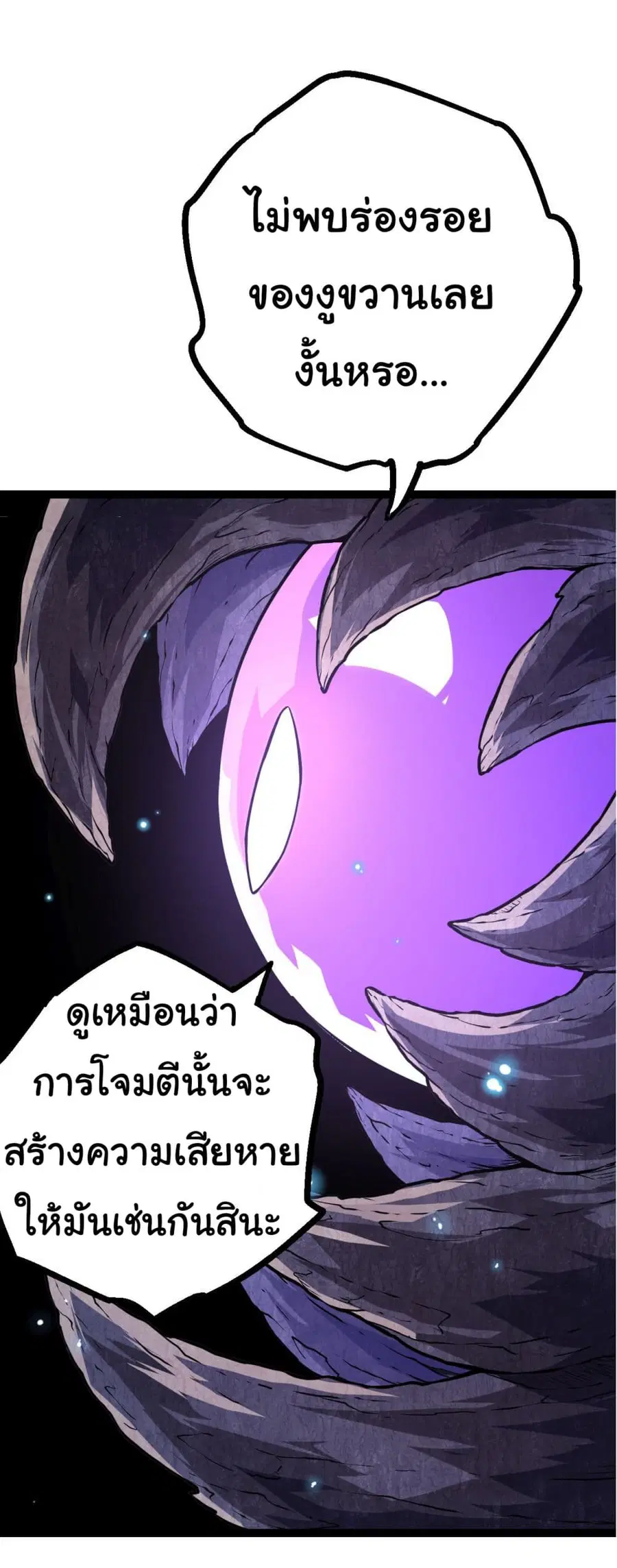 Evolution Begins With A Big Tree ตอนที่ 8 หน้า 42