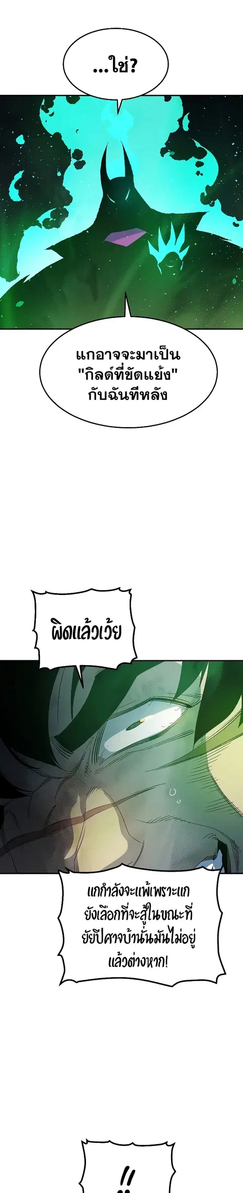 The Lone Necromancer ตอนที่ 118 หน้า 29