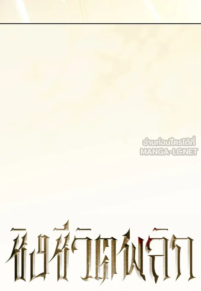 Your Throne ตอนที่ 196 หน้า 162