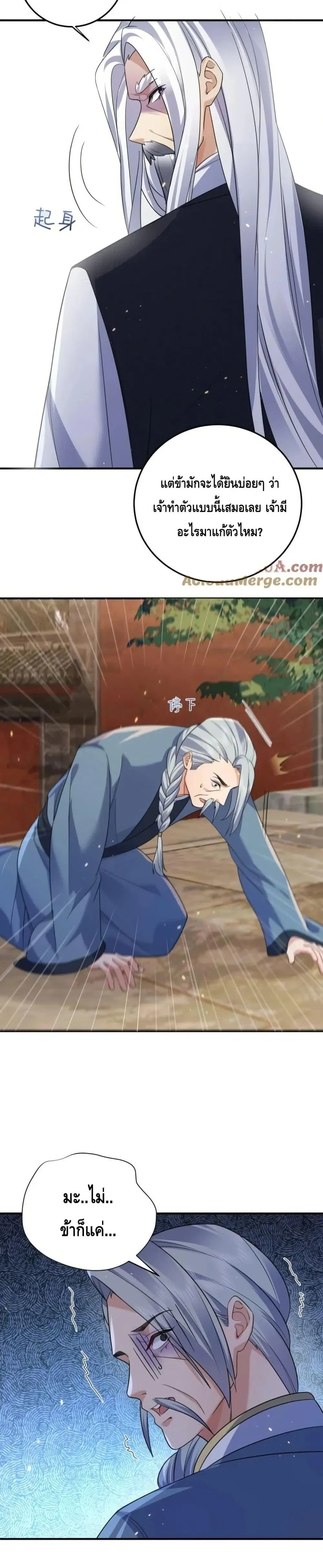 Am I Invincible ตอนที่ 182 หน้า 16