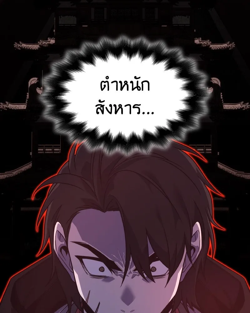 I Reincarnated As The Crazed Heir เกิดอีกทีเป็นว่าที่ประมุขลัทธิมาร ตอนที่ 98 หน้า 166