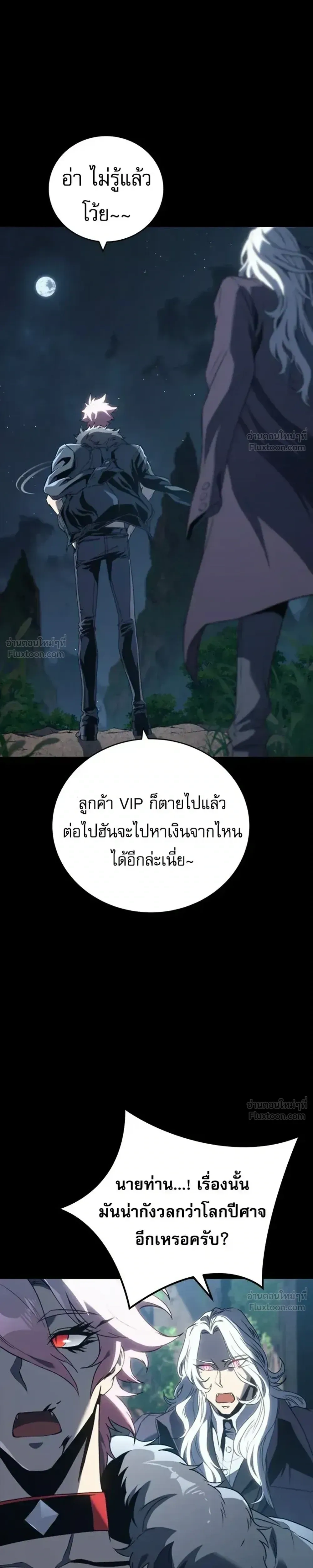 Why I Quit Being the Demon King ตอนที่ 40 หน้า 21