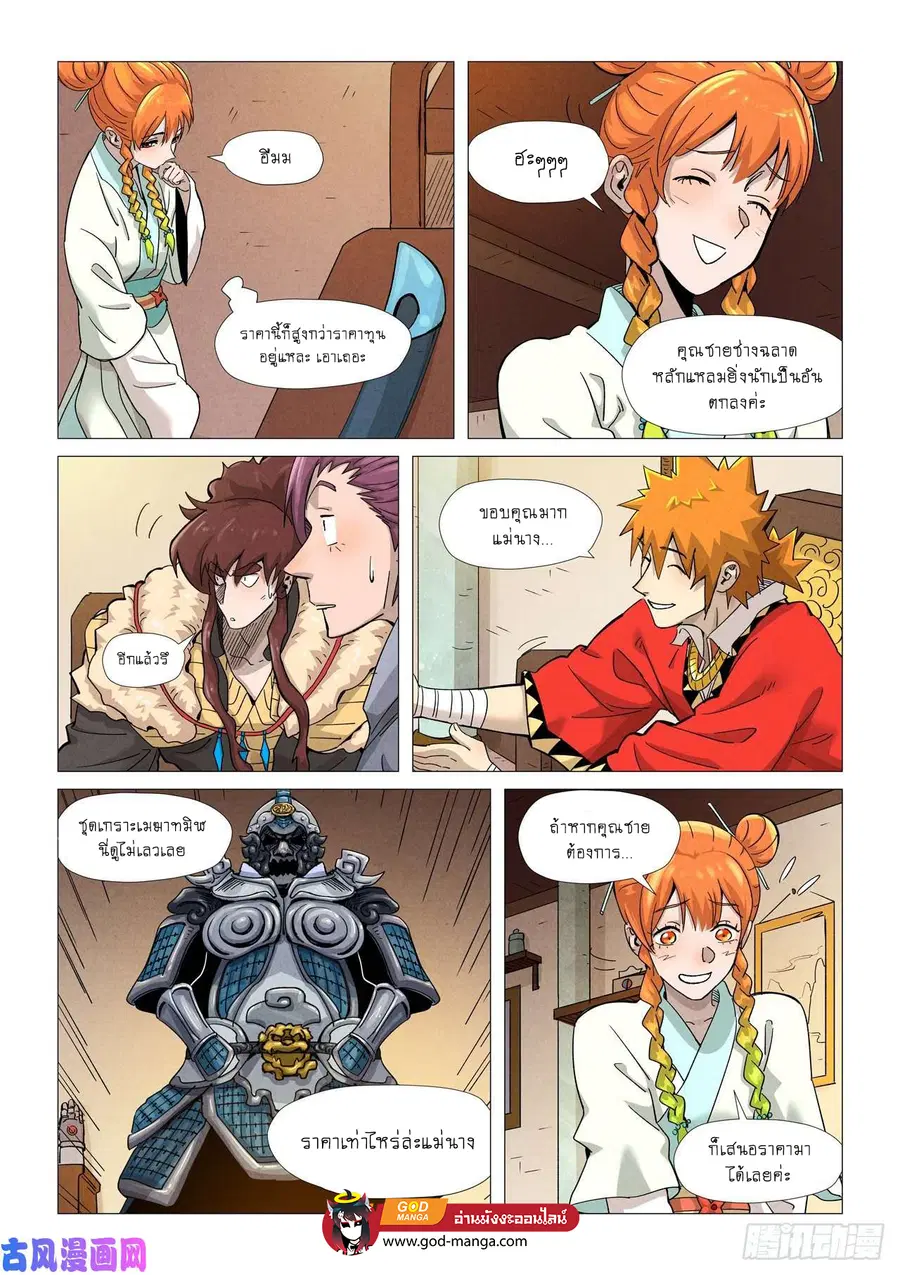 Tales of Demons and Gods ตอนที่ 367 หน้า 19