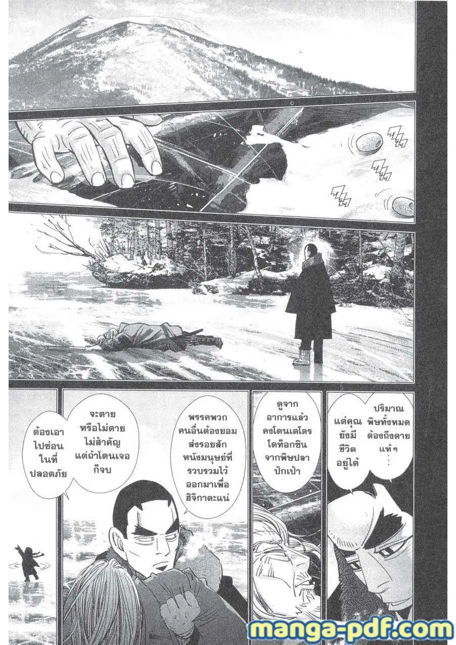 Golden Kamuy ตอนที่ 172 หน้า 11