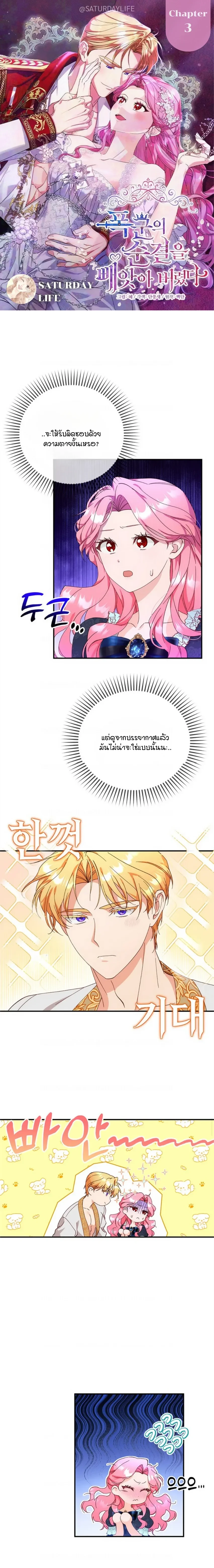 I Took Away the Tyrant’s Innocence – ข้าพรากพรหมจรรย์ของทรราชไปเสียแล้ว ตอนที่ 3 หน้า 1