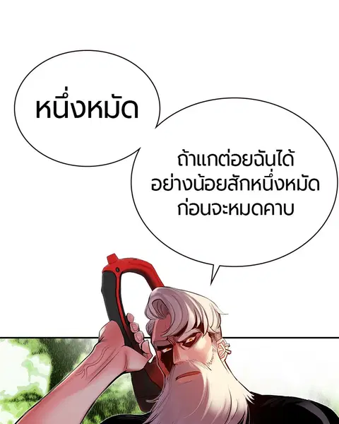 Jungle Juice ตอนที่ 8 หน้า 152