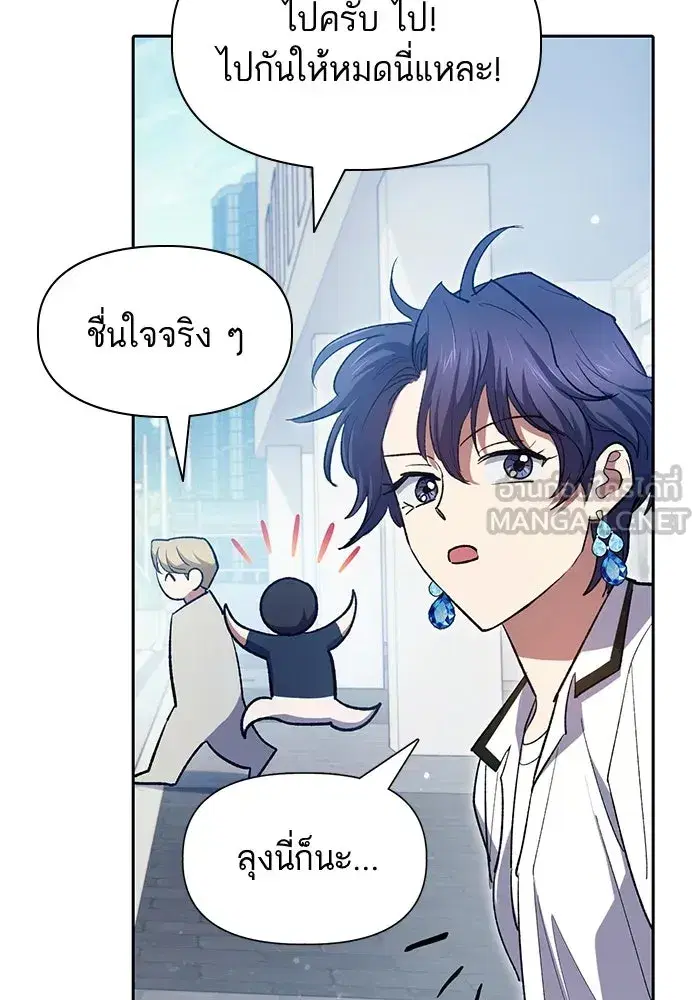 The S-Classes That I Raised (My S-Class Hunters) ตอนที่ 68 หน้า 108