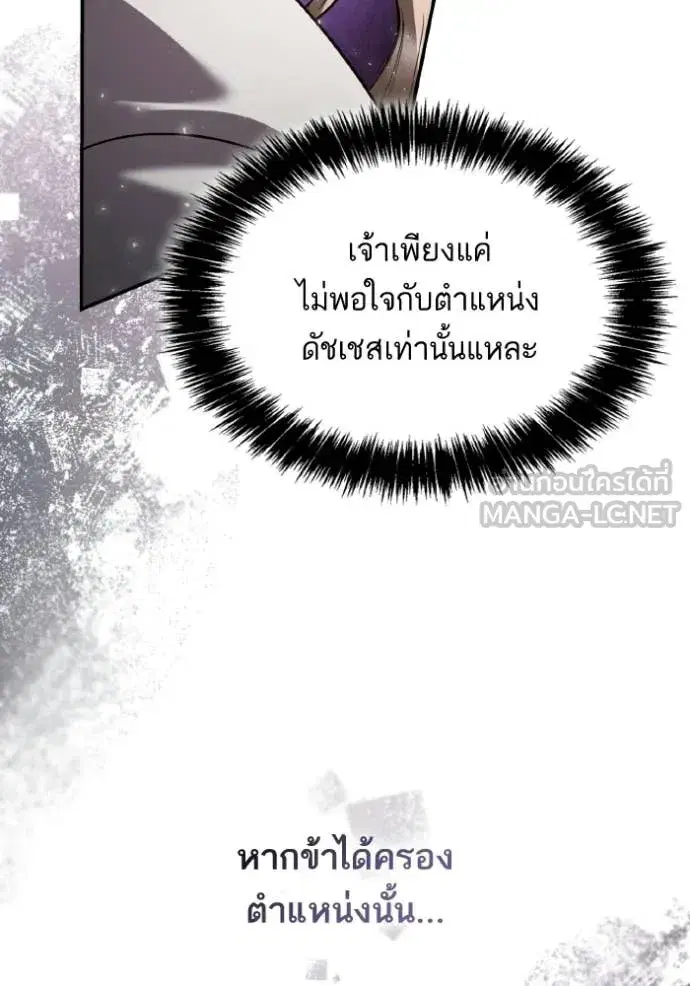 I Am the Queen in This Life ตอนที่ 172 หน้า 137