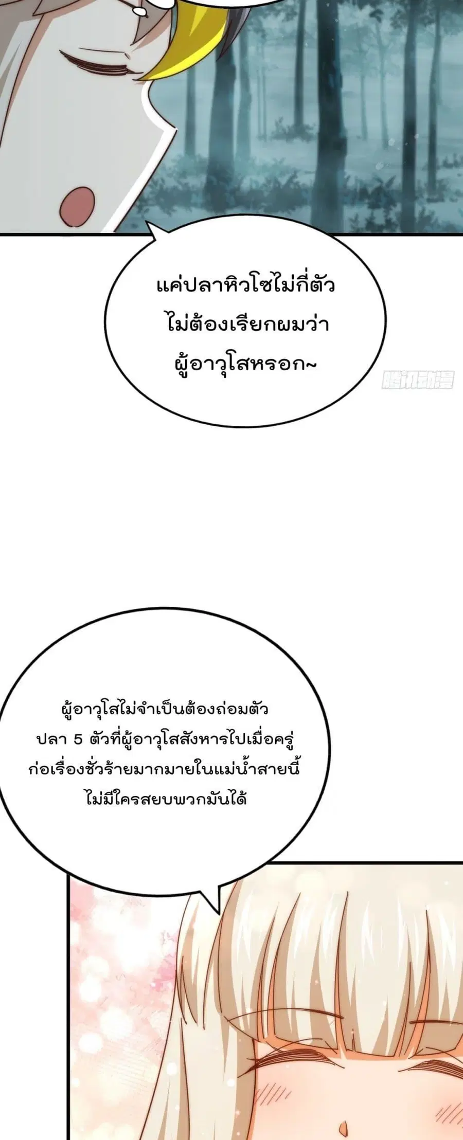 Who is your Daddy ตอนที่ 183 หน้า 41