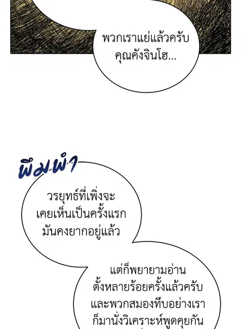 The Descent of the Demonic Master ตอนที่ 112 หน้า 6