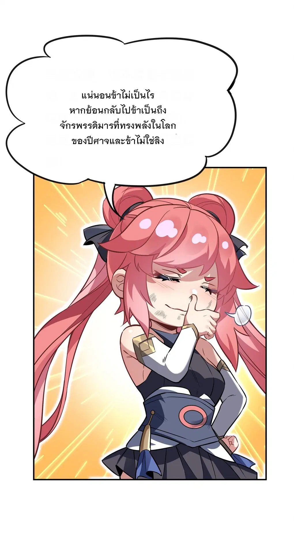 My Female Disciples are all Future Masters of the Heavens ตอนที่ 65 หน้า 37