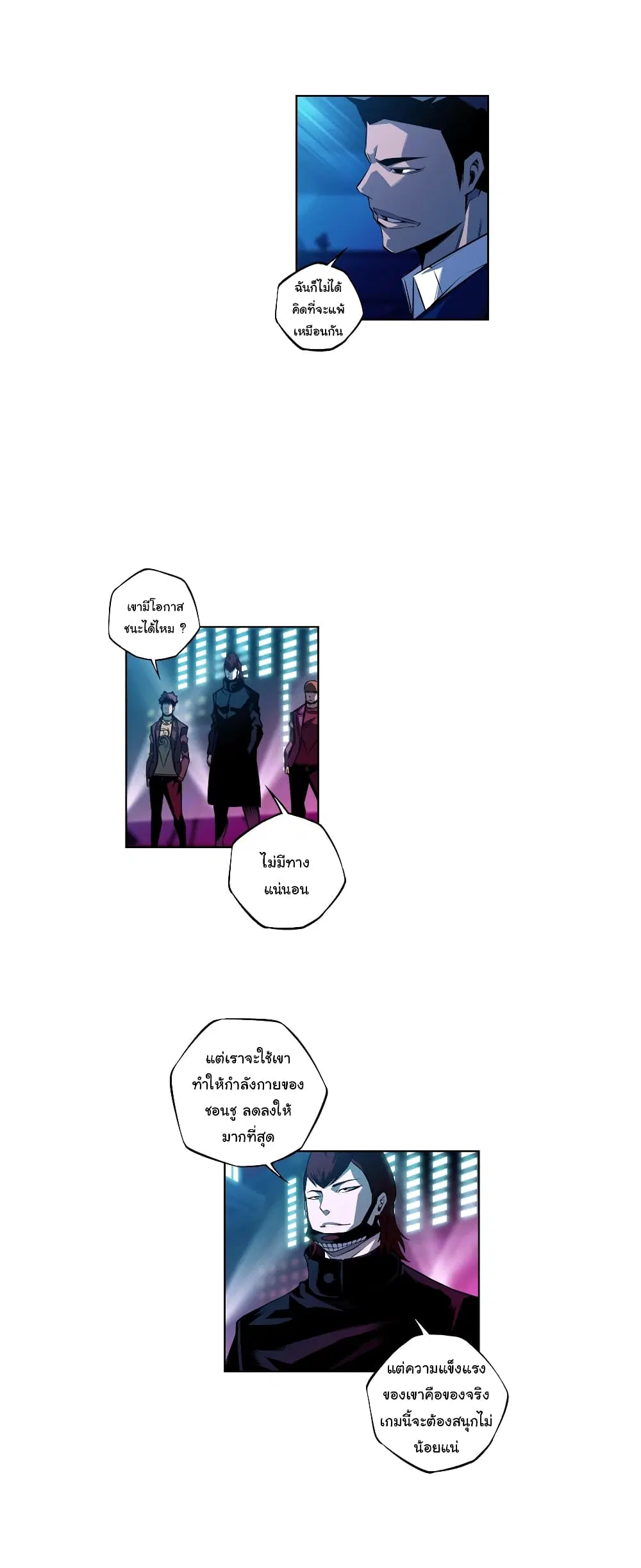 SuperNova ตอนที่ 138 หน้า 12