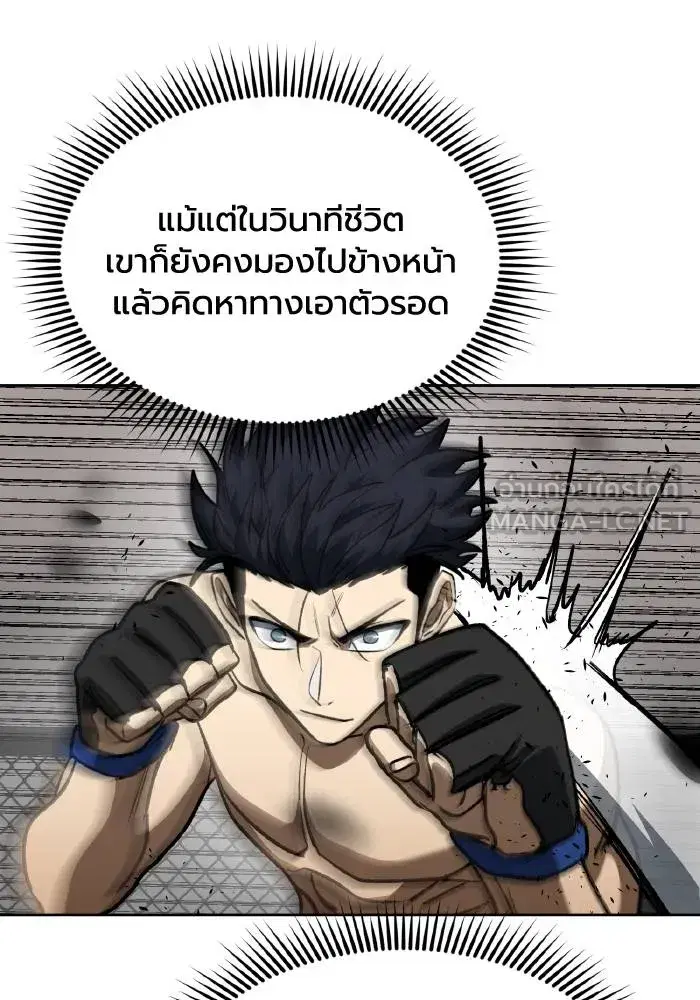 King of the Octagon ตอนที่ 90 หน้า 90