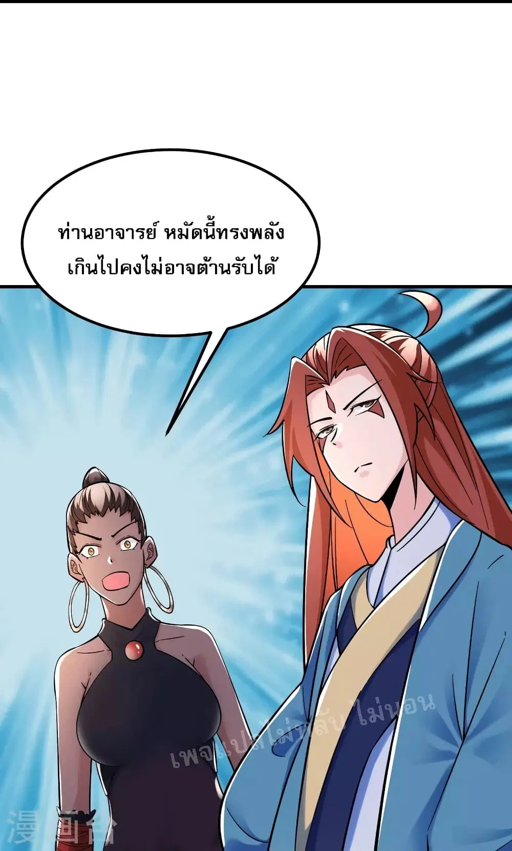 My Harem is All Female Students ตอนที่ 95 หน้า 10