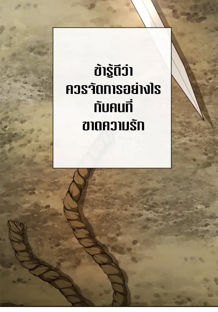 Your Throne ตอนที่ 163 หน้า 64