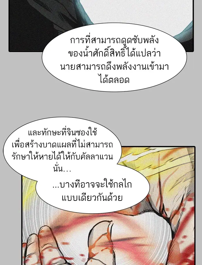 Tower of God ตอนที่ 428 หน้า 82