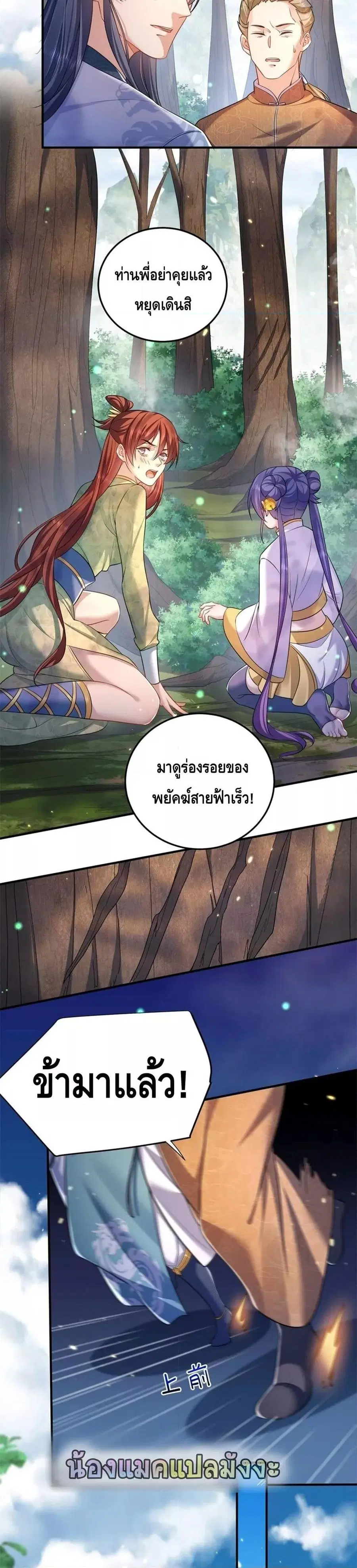 Am I Invincible ตอนที่ 156 หน้า 8