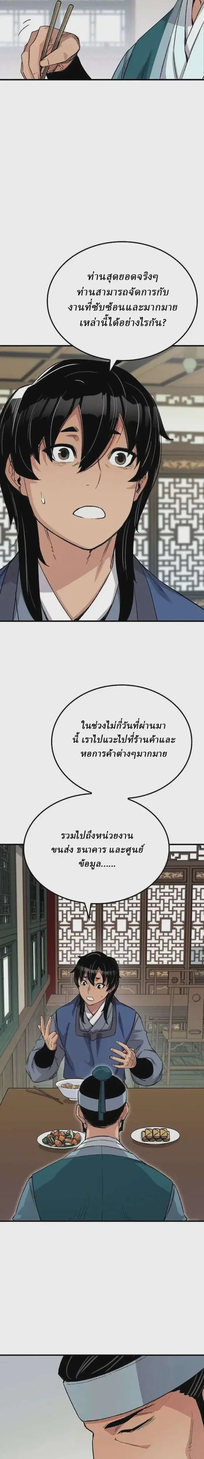 Reborn As The Heavenly Demon ตอนที่ 50 หน้า 31
